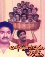 బంధువులోస్తున్నారు జాగర్త బంధువులోస్తున్నారు జాగర్త