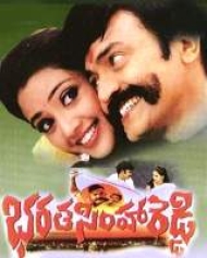 Bharata Simha Reddy Bharata Simha Reddy