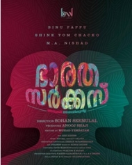 ഭാരത സര്ക്കസ് ഭാരത സര്ക്കസ്