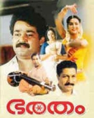 ഭരതം ഭരതം