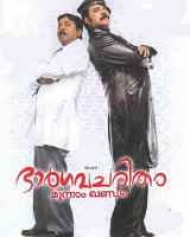 Bhargavacharitham Moonnam Khandam Bhargavacharitham Moonnam Khandam