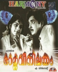 ഭാര്ഗവി നിലയം ഭാര്ഗവി നിലയം