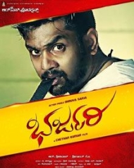 ಭರ್ಜರಿ ಭರ್ಜರಿ