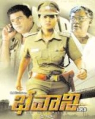 భవాని ఐ పి ఎస్ భవాని ఐ పి ఎస్
