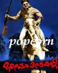 Bheema Theeradalli Bheema Theeradalli