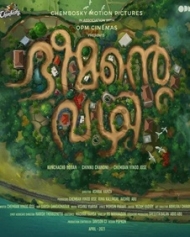ഭീമന്റെ വഴി ഭീമന്റെ വഴി