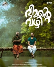ഭീമന്റെ വഴി ഭീമന്റെ വഴി