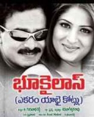 భూకైలాస్ భూకైలాస్