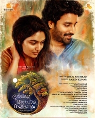ഭൂമിയിലെ മനോഹര സ്വകാര്യം ഭൂമിയിലെ മനോഹര സ്വകാര്യം