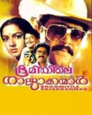 ഭൂമിയിലെ രാജാക്കന്മാർ ഭൂമിയിലെ രാജാക്കന്മാർ