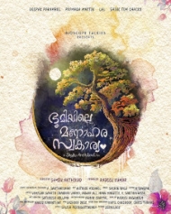 Bhoomiyile Manohara Swakaryam Bhoomiyile Manohara Swakaryam
