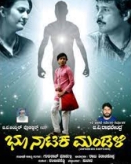 ಭೂ ನಾಟಕ ಮಂಡಳಿ ಭೂ ನಾಟಕ ಮಂಡಳಿ