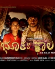 ಭೂತಃ ಕಾಲ ಭೂತಃ ಕಾಲ