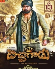 బిచ్చగాడు బిచ్చగాడు