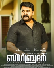 ബിഗ് ബ്രദര് ബിഗ് ബ്രദര്