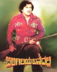 Biligiriya Banadalli Biligiriya Banadalli