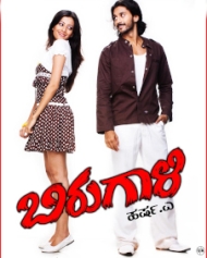 ಬಿರುಗಾಳಿ ಬಿರುಗಾಳಿ
