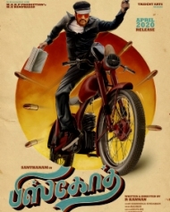 பிஸ்கோத் பிஸ்கோத்