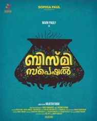 ബിസ്മി സ്പെഷ്യല് ബിസ്മി സ്പെഷ്യല്