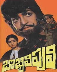 Bobbili Puli Bobbili Puli