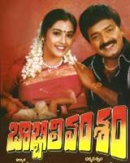Bobbili Vamsham Bobbili Vamsham