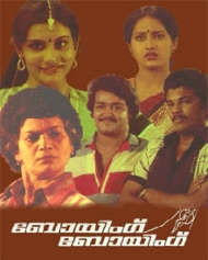 ബോയിംഗ് ബോയിംഗ് ബോയിംഗ് ബോയിംഗ്