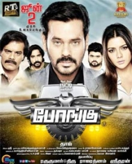 Bongu Bongu