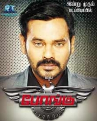 போங்கு போங்கு