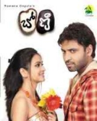 బోణి బోణి
