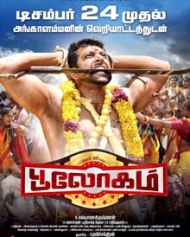 பூலோகம் பூலோகம்