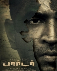 பார்டர் பார்டர்
