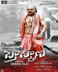 బ్రాహ్మాణ బ్రాహ్మాణ