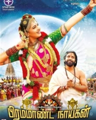 பிரமாண்ட நாயகன் பிரமாண்ட நாயகன்