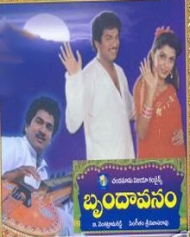 బృందావనం బృందావనం