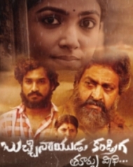 బుచ్చినాయుడు కండ్రిక బుచ్చినాయుడు కండ్రిక