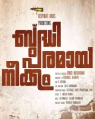 ബുദ്ധിപരമായ നീക്കം ബുദ്ധിപരമായ നീക്കം