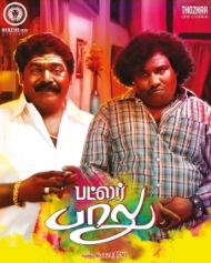பட்லர் பாலு பட்லர் பாலு