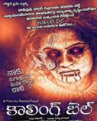 కాలింగ్ బెల్ కాలింగ్ బెల్