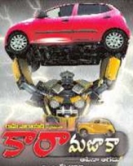 కారా మజాకా కారా మజాకా