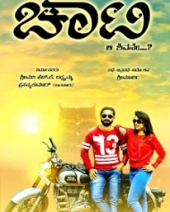 ಚಾಟಿ ಚಾಟಿ