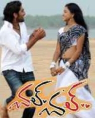 చల్ చల్ చల్ చల్