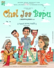 चल जा बापू चल जा बापू