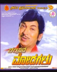 Chalisuva Modagalu Kannada Movie Review Ott Release Date Trailer