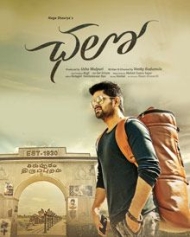 ఛలో ఛలో