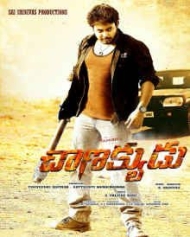చాణక్యుడు చాణక్యుడు