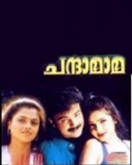 ചന്ദാമാമ ചന്ദാമാമ