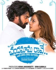 చందమామ రావే చందమామ రావే