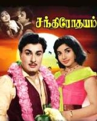 Chandhrodhayam Chandhrodhayam