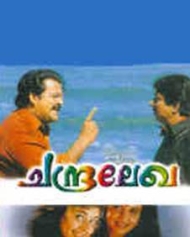 ചന്ദ്രലേഖ ചന്ദ്രലേഖ