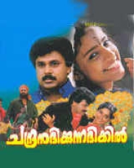 Chandranudikkunna Dikhil Chandranudikkunna Dikhil